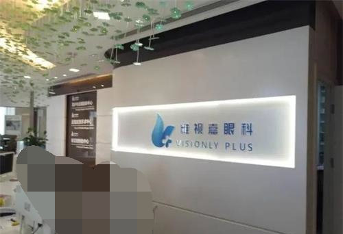 北京桓嘉视眼科1