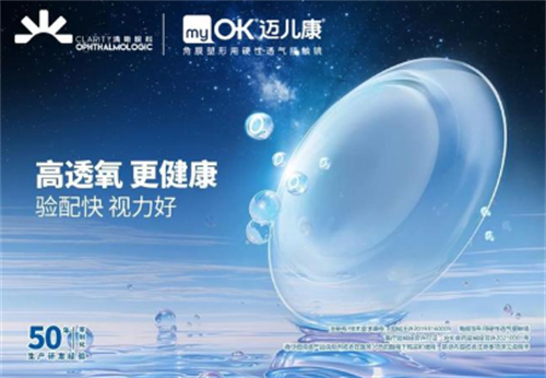 迈儿康角膜塑形镜怎么样
