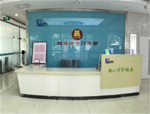 德州市德城区靓目综合门诊部：近视矫正低至9600元，全飞秒15800元