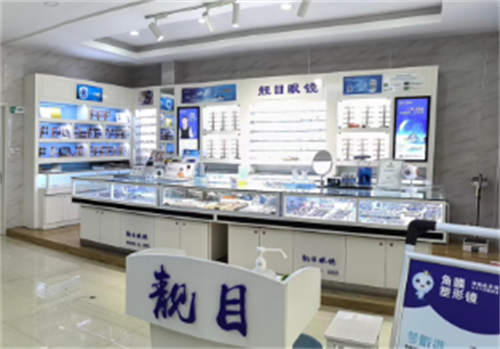 德城靓目综合门诊部配镜区