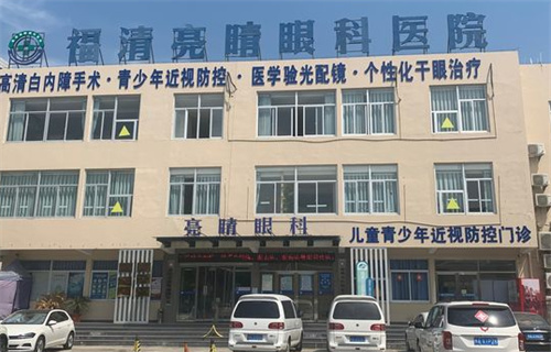 福建福清亮睛眼科医院：白内障10000元、离焦镜4000元的福建福清眼科解决方案