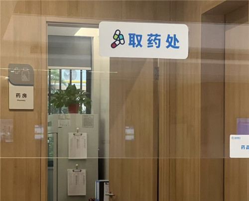 福州普瑞眼科取药处照片
