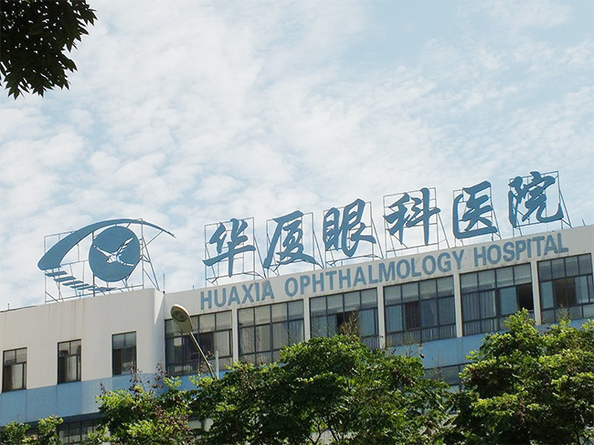 华厦眼科医院好不好