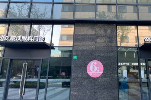 威沃眼科：角膜塑形镜均价约1万左右，功能性框架眼镜千元起，普通框架眼镜百元起