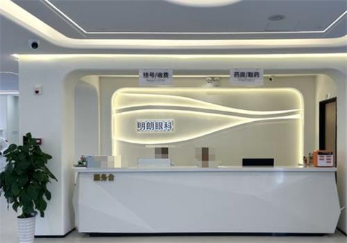 三亚明朗眼科服务台