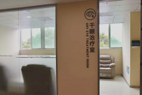 广州黄埔爱尔眼科医院干眼改善室