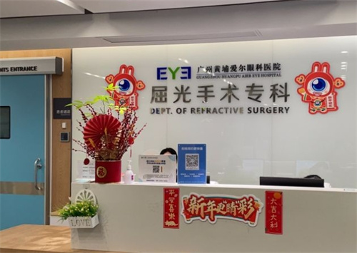 广州黄埔爱尔眼科医院：半飞秒9800元起，全飞秒15800元起，C+半飞秒17800元起，ICL晶体植入29000