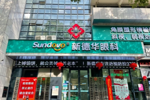 湖南常德新德华眼科医院：角膜塑性镜7000-15000元/副，RGP3000-8000元/副，近视防控眼镜990-4500元/副
