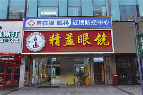 湖北武汉武昌区自在视眼科：角膜塑形镜6000 - 15000元