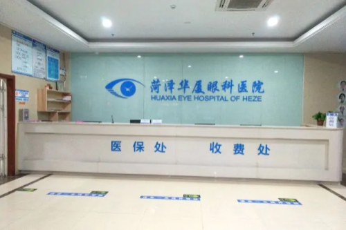 菏泽华厦眼科：全飞秒16800元/半飞秒价格为10800元/ICL晶体植入28600元