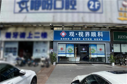 武汉观视界眼科外景