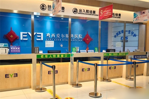 鸡西爱尔眼科医院：全飞秒激光近视手术21800元起，半飞秒激光近视手术16800元起，ICL晶体植入术32800元起