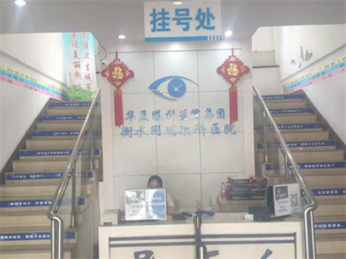 衡水华厦眼科导医台环境图 衡水华厦眼科导医台环境图