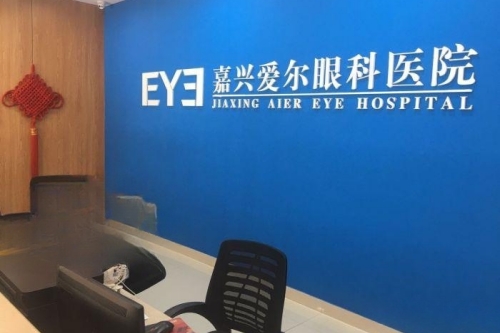 嘉兴爱尔眼科医院：精雕飞秒17500元，全飞秒20500元