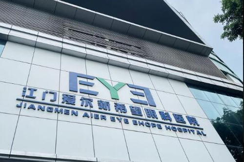 江门鹤山爱尔新希望眼科医院：全飞秒手术15500元起，晶体植入手术29600元起，表层TPRK手术9800元起