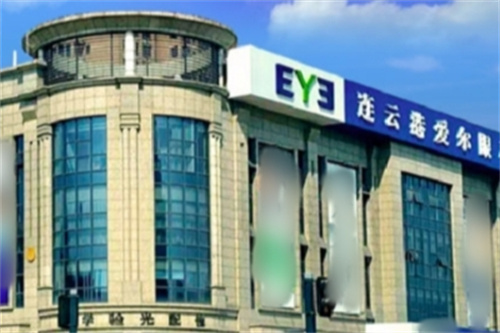 连云港爱尔眼科医院外景 连云港爱尔眼科医院外景