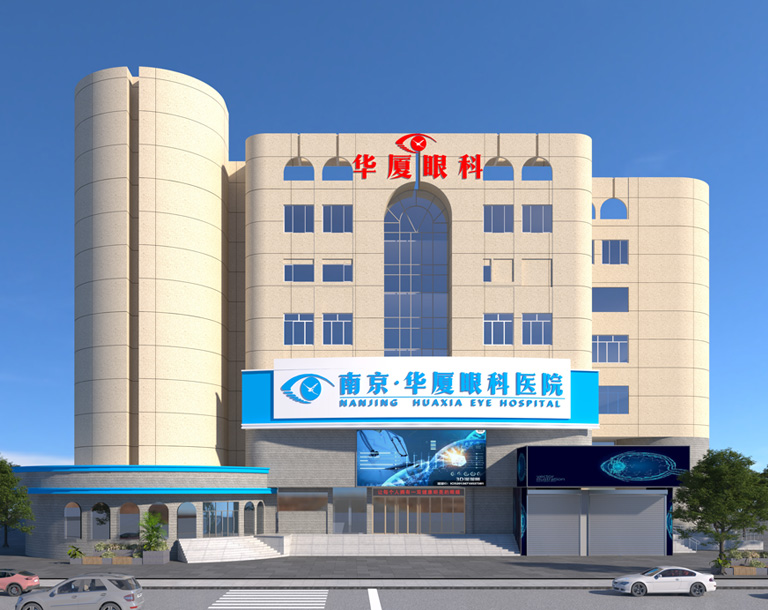 南京华厦眼科医院大楼 南京华厦眼科医院大楼