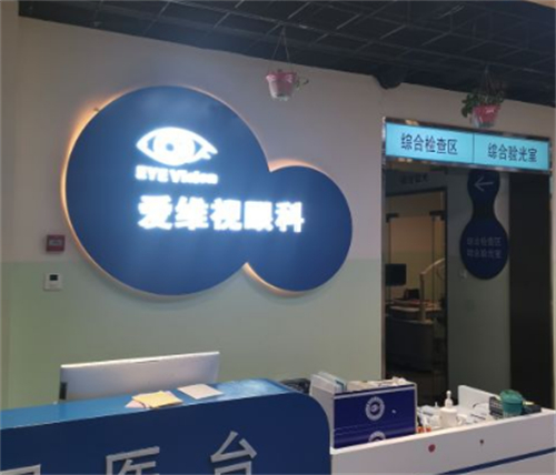 山西太原爱维视眼科：戴维角膜塑形镜3500元起，亨泰4000元起，普诺瞳4700元起