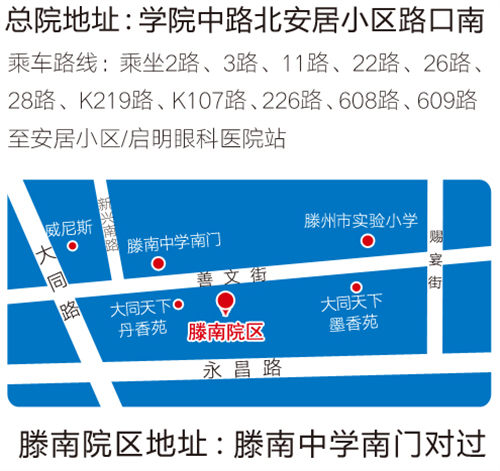 滕州启明眼科到院路线