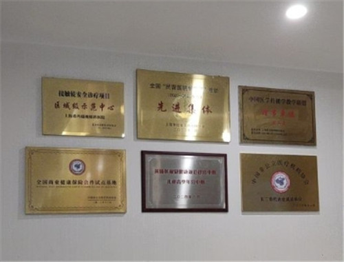 上海希玛瑞视眼科荣誉资质图 上海希玛瑞视眼科荣誉资质图