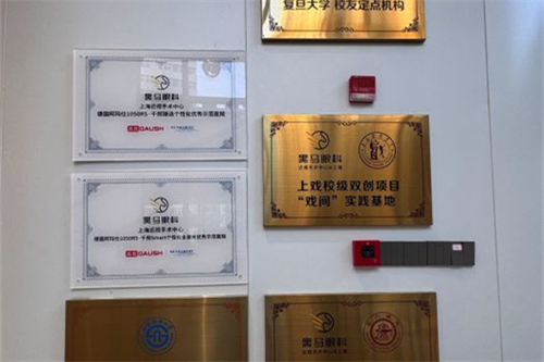 上海黑马眼科荣誉墙 上海黑马眼科荣誉墙