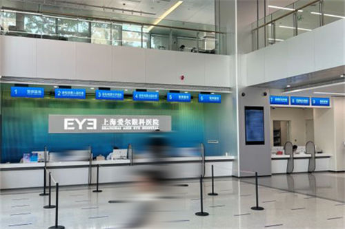 上海爱尔眼科医院大厅前台 上海爱尔眼科医院大厅前台