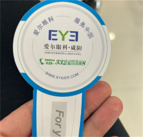 咸阳爱尔眼科医院：全飞秒近视手术15800 - 23800元，半飞秒近视手术9800 - 14800元，ICL晶体植入术28000元起