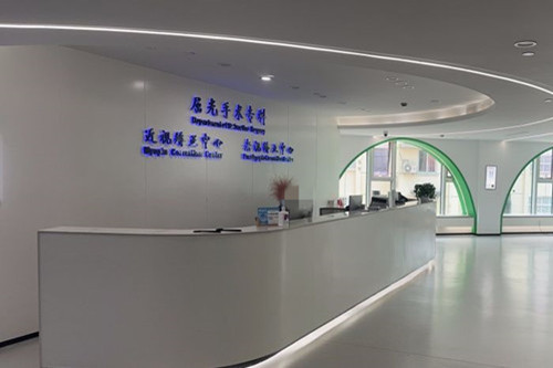 上海新视界眼科前台环境示意图 上海新视界眼科前台环境示意图