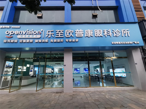 资阳乐至县欧普康眼科大门