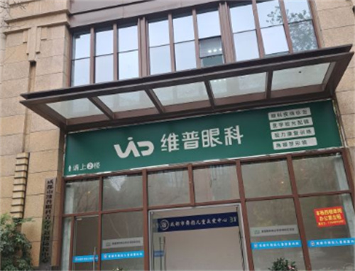 成都温江维普眼科：角膜塑形镜普若童常规3900元/片，普若瞳环曲4400元/片，欧几里得4400 - 5400元/片