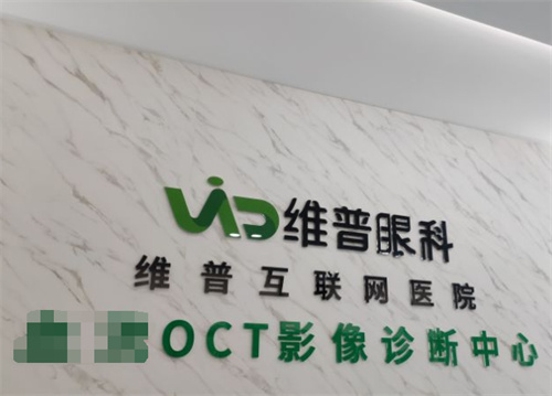 温江维普眼科医院logo