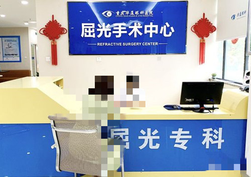 重庆华厦眼科接待处环境
