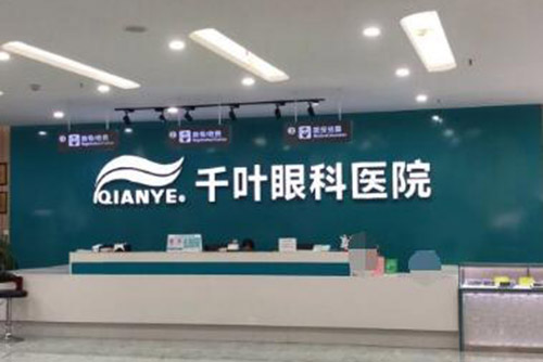 重庆千叶眼科医院前台图片