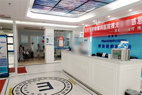 乌鲁木齐麦迪格眼科医院前台