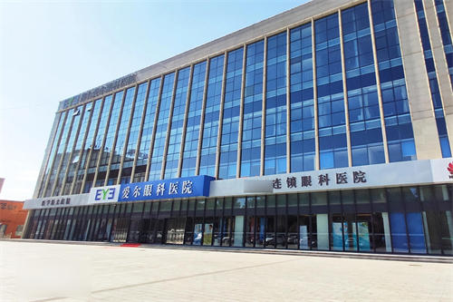 邢台爱尔眼科医院：全飞秒15800元，半飞秒7800元起，ICL晶体植入24000元起
