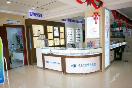 许昌华厦眼科医院验配室