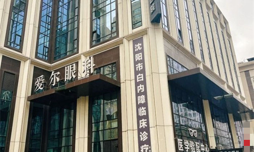 沈阳爱尔卓越眼科医院：全飞秒手术21000元起，ICL手术28000元起，TICL手术34000元起