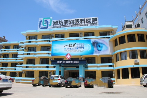 潍坊明润眼科医院：全飞秒近视眼手术16800元起，ICL晶体植入近视眼手术30800元起，白内障手术5000元起